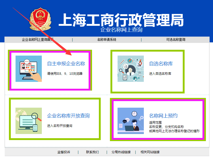 教你上海公司注册怎么核名，如何起名字容易通过审核？