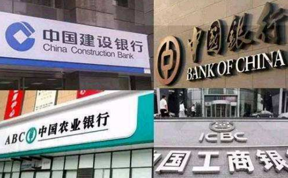 四大银行有哪四大银行叫什么名字