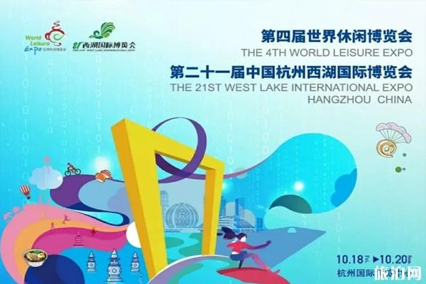 中国杭州西湖博览会2019什么时间+活动内容